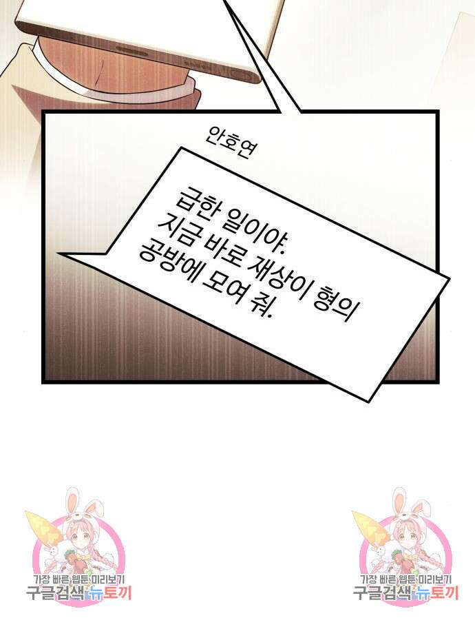 신화급 귀속 아이템을 손에 넣었다 54화 138