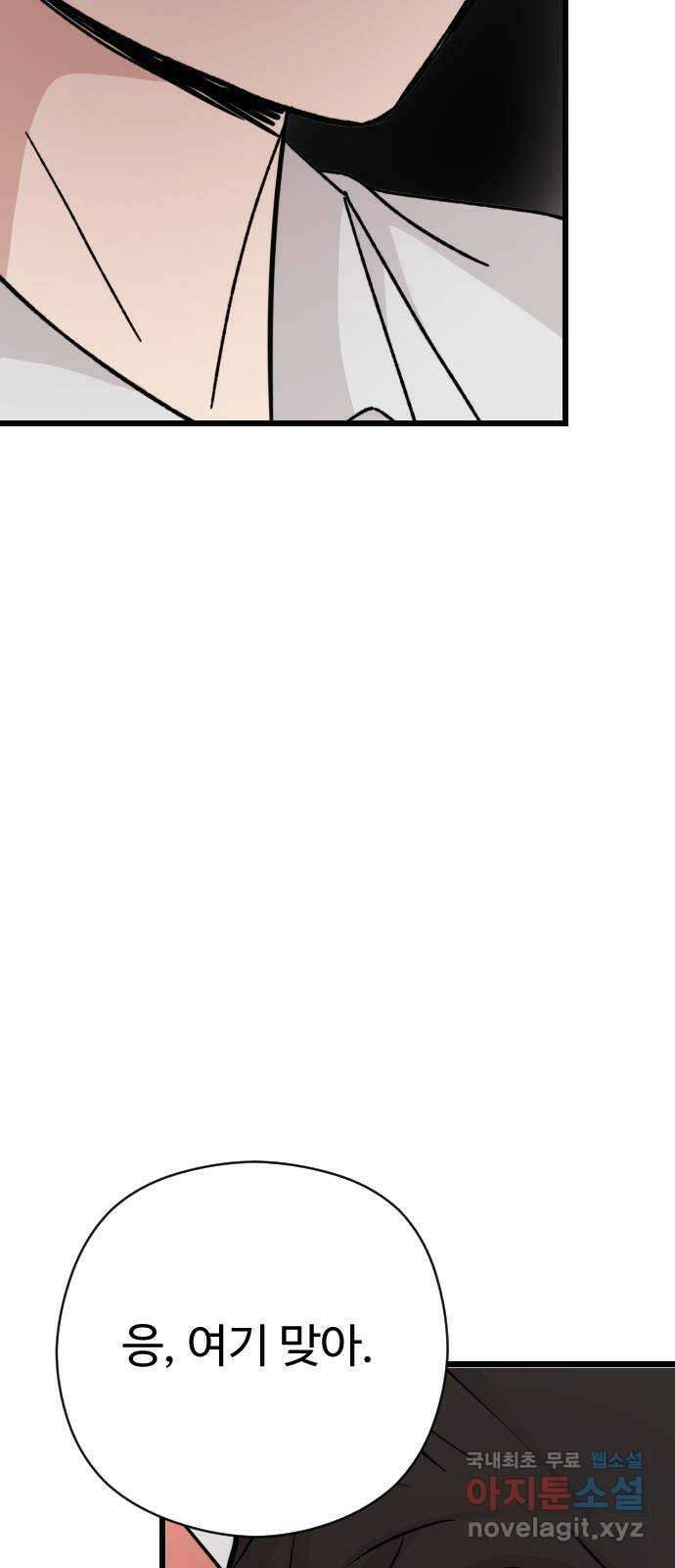 주작연애 25화. 초대받지 않은 손님 4