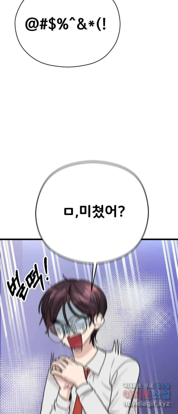 주작연애 25화. 초대받지 않은 손님 7