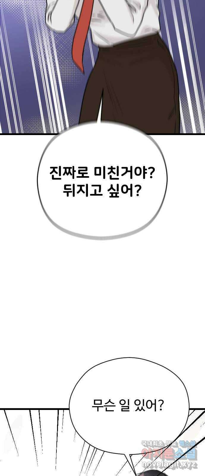 주작연애 25화. 초대받지 않은 손님 8