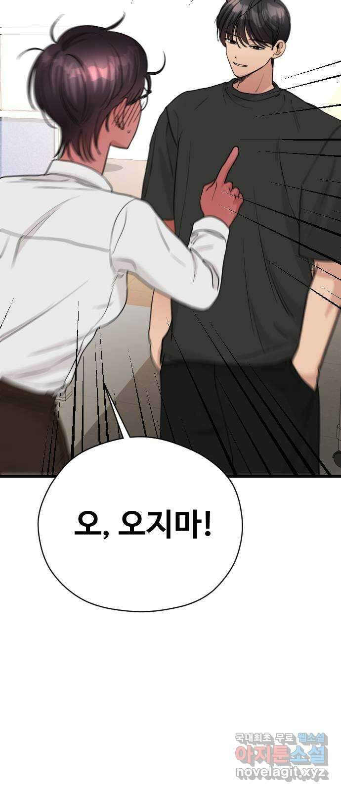 주작연애 25화. 초대받지 않은 손님 9