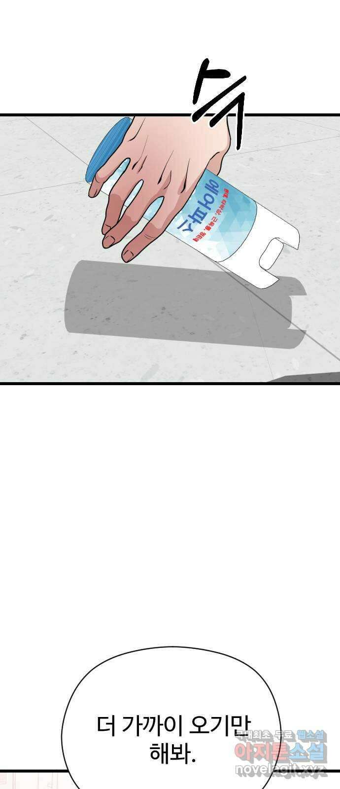 주작연애 25화. 초대받지 않은 손님 10