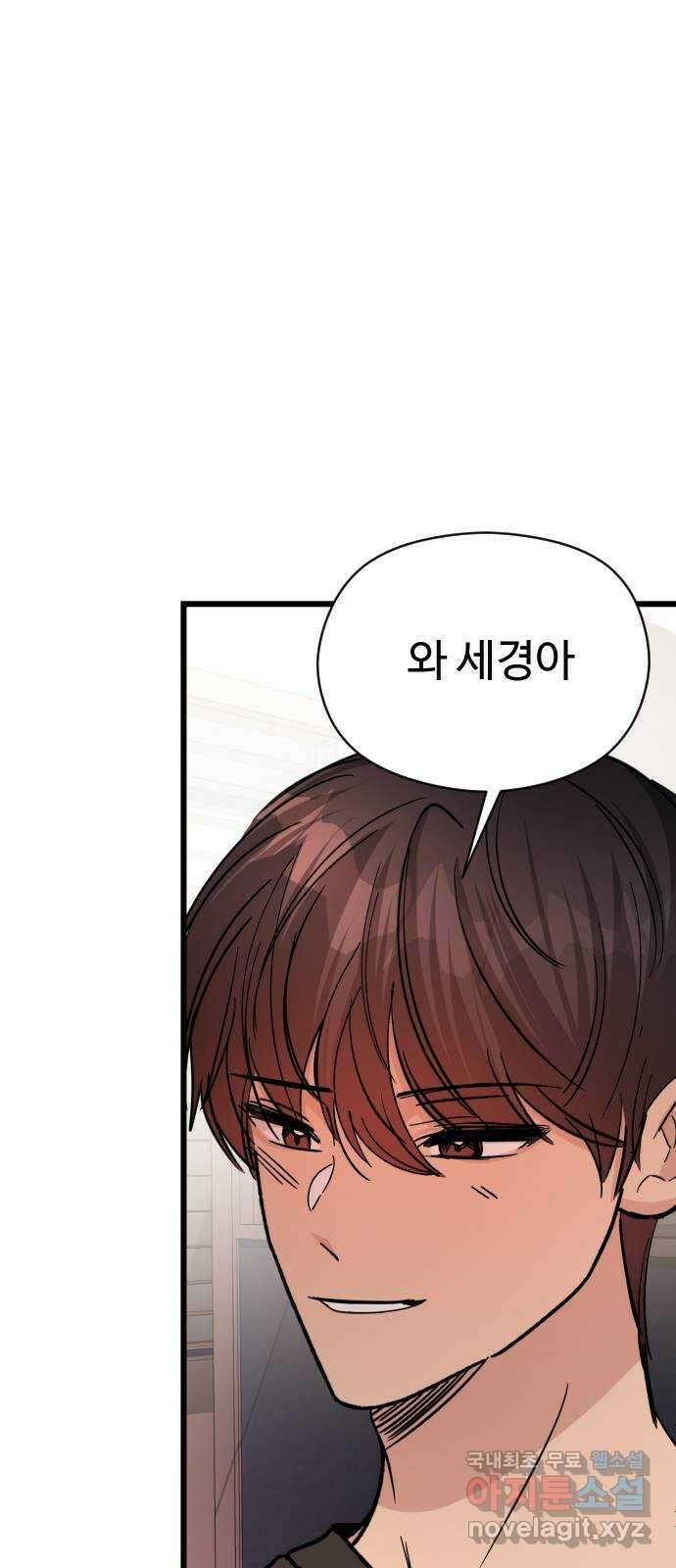 주작연애 25화. 초대받지 않은 손님 12