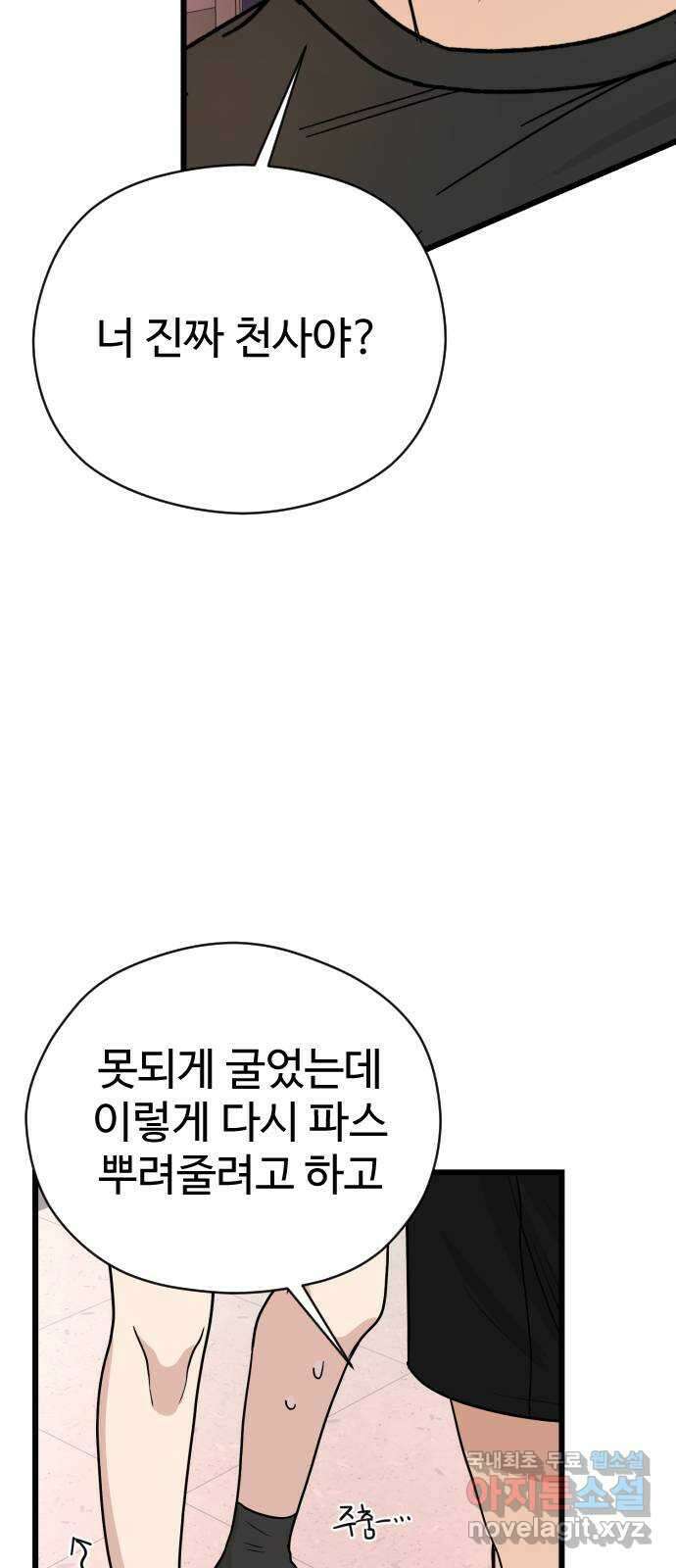 주작연애 25화. 초대받지 않은 손님 13