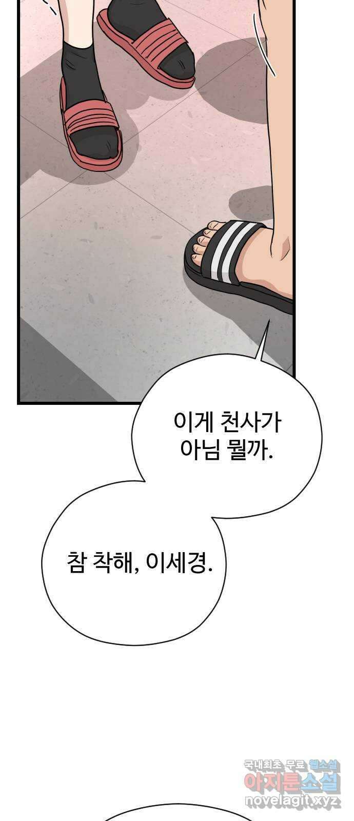 주작연애 25화. 초대받지 않은 손님 14