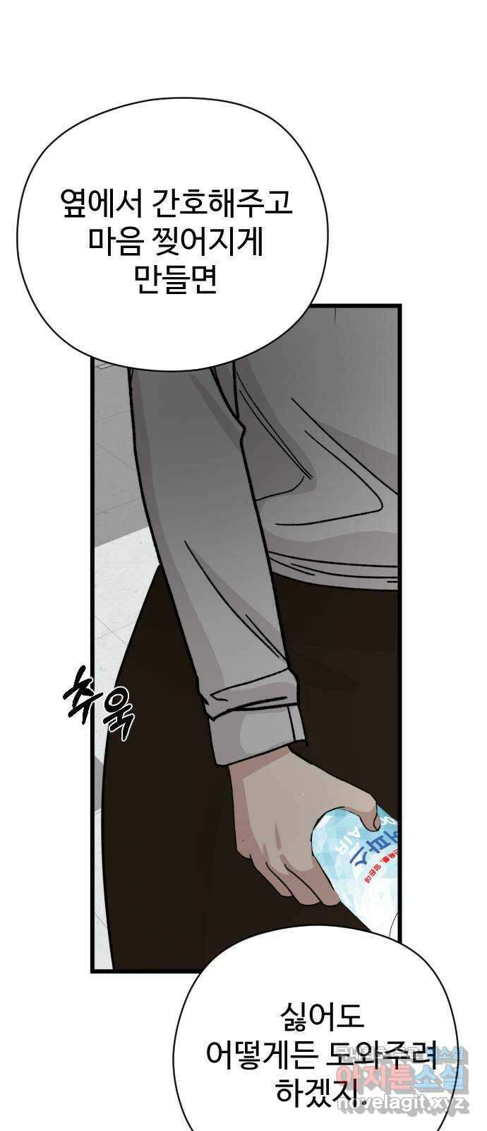 주작연애 25화. 초대받지 않은 손님 16