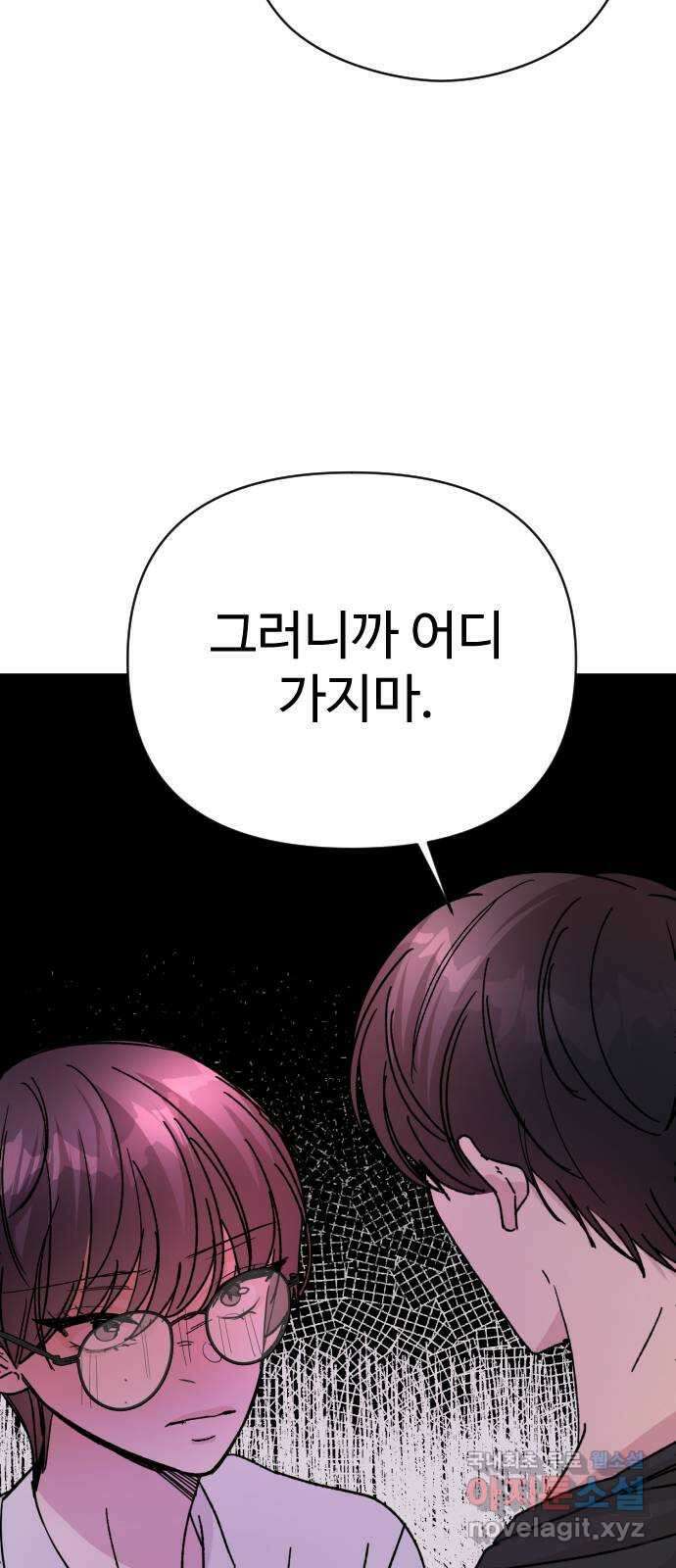 주작연애 25화. 초대받지 않은 손님 17
