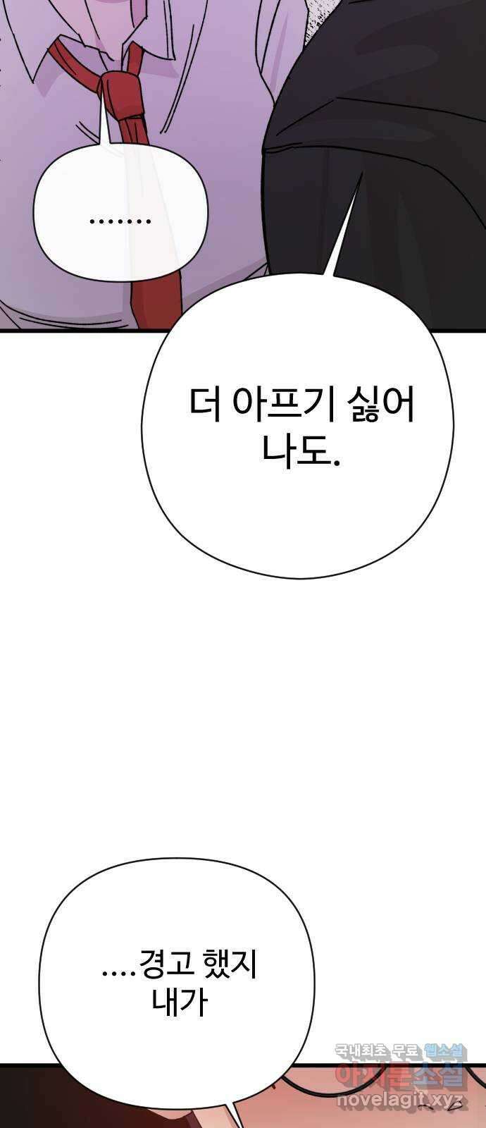 주작연애 25화. 초대받지 않은 손님 18