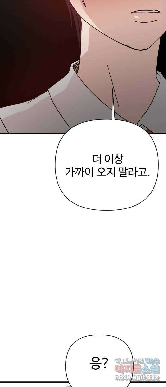 주작연애 25화. 초대받지 않은 손님 19