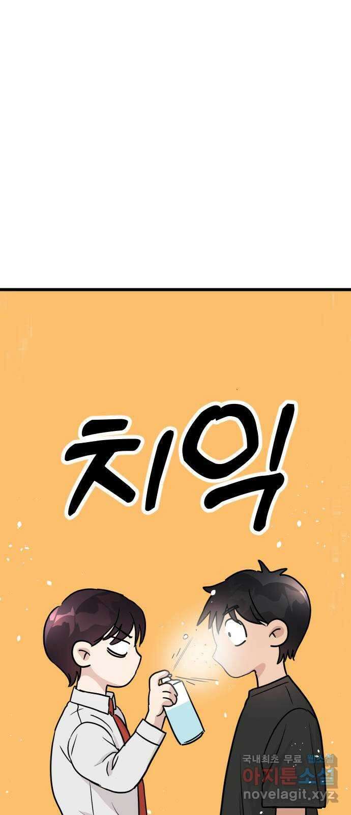 주작연애 25화. 초대받지 않은 손님 21