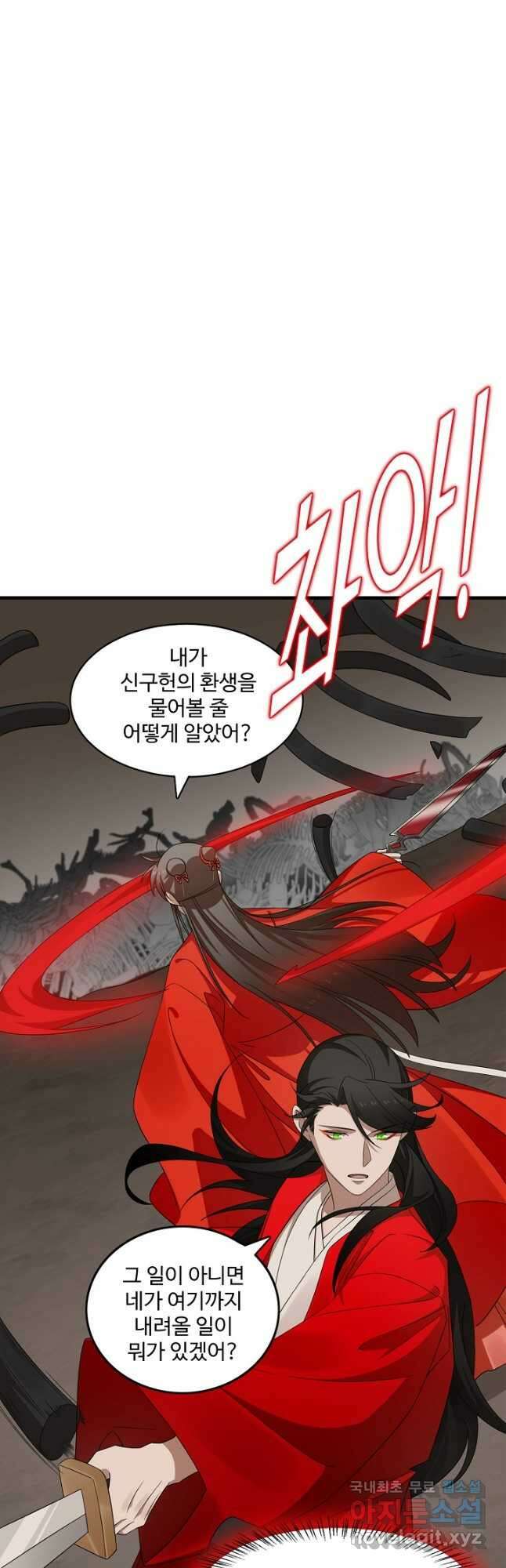독보다 강한 꽃 270화 3