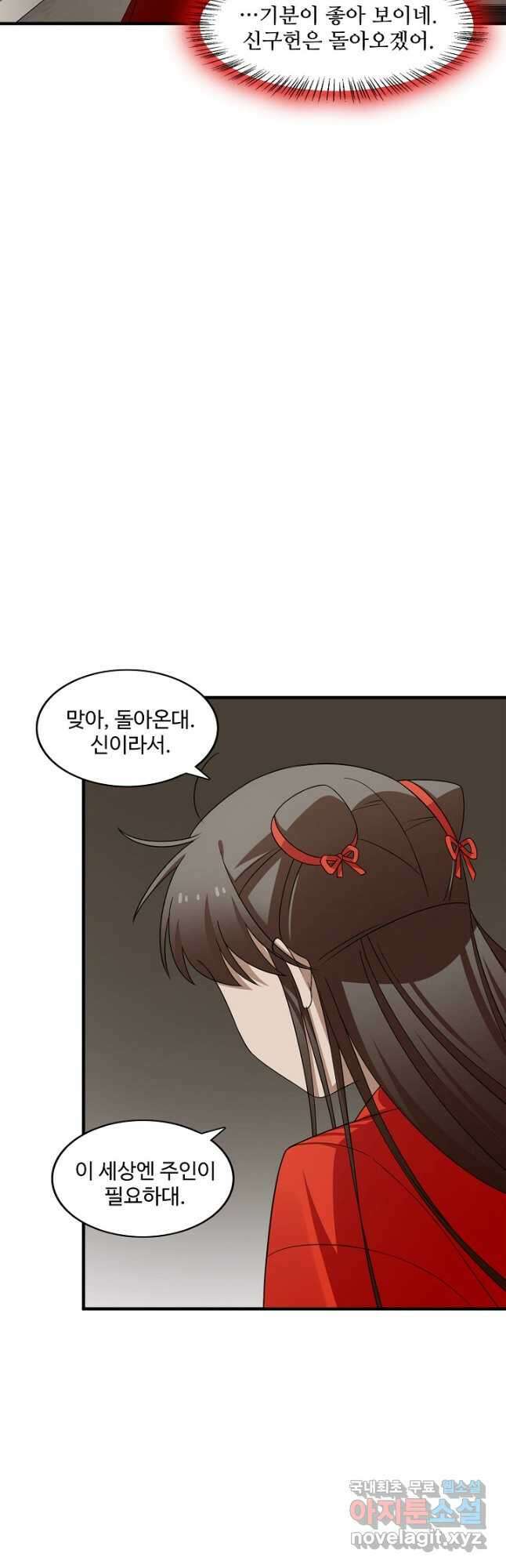 독보다 강한 꽃 270화 4