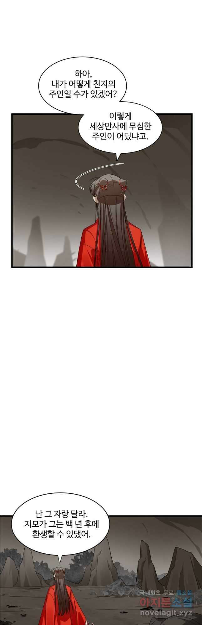 독보다 강한 꽃 270화 8