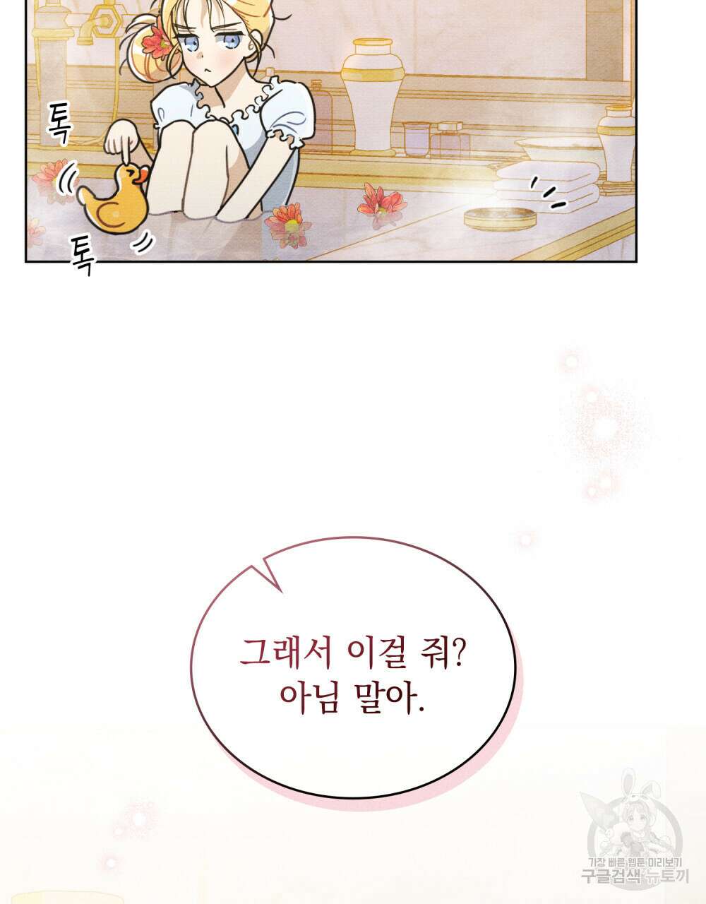 공작님, 우리 목욕합시다! 12화 3