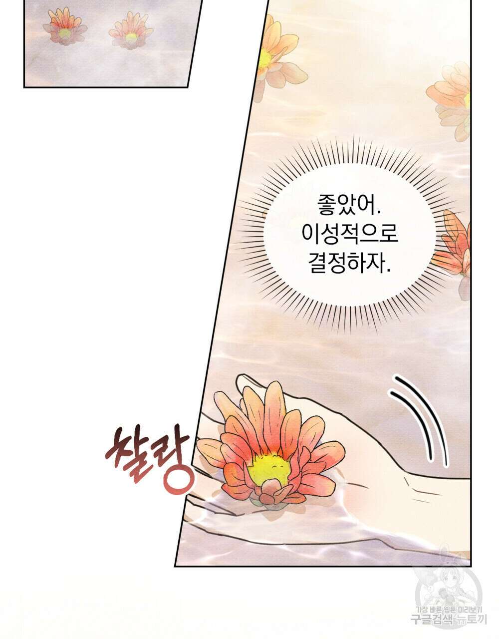 공작님, 우리 목욕합시다! 12화 6