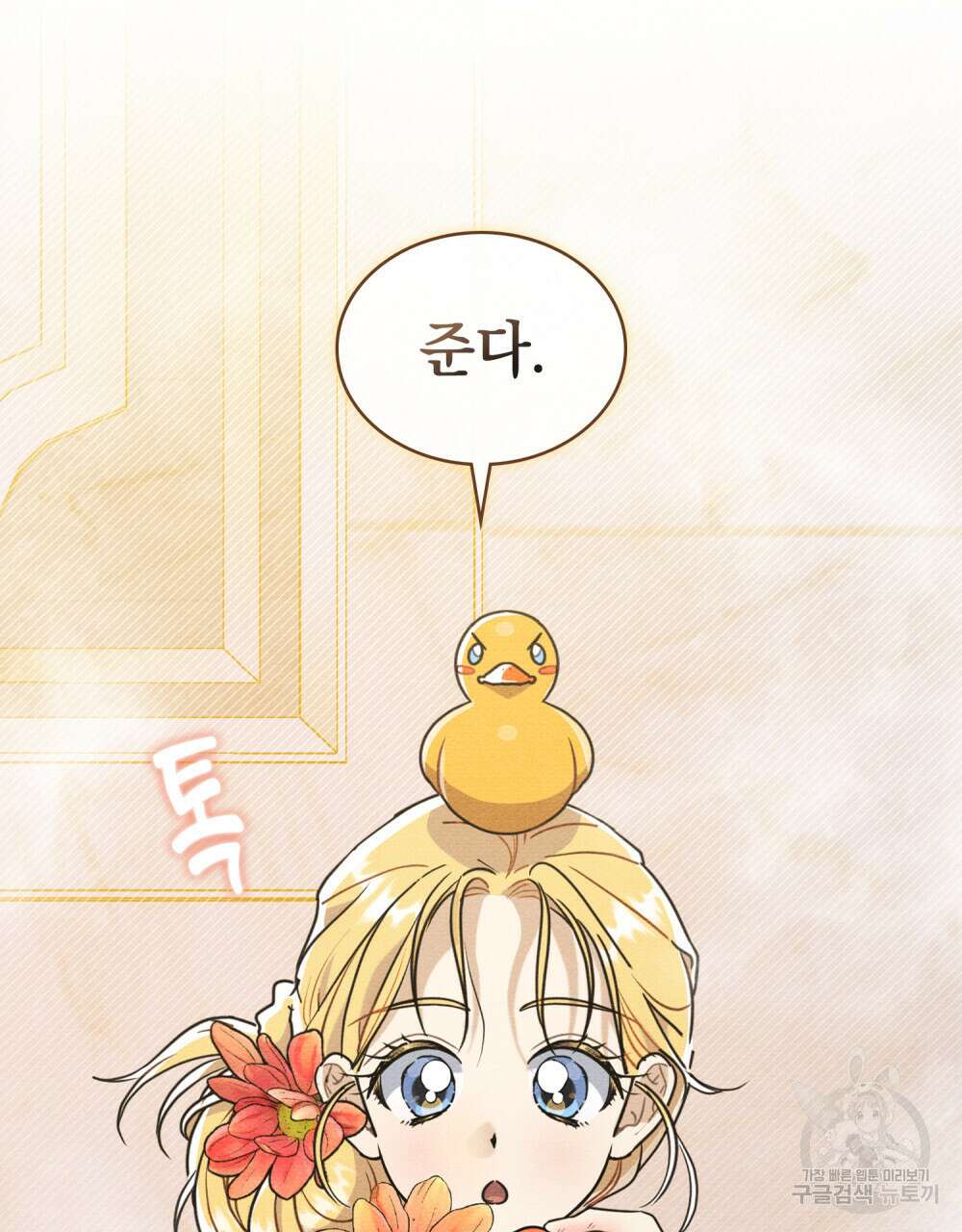 공작님, 우리 목욕합시다! 12화 7
