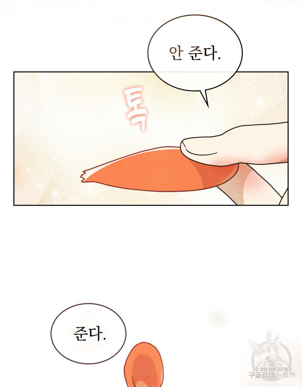 공작님, 우리 목욕합시다! 12화 9
