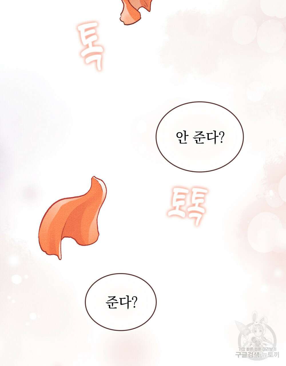 공작님, 우리 목욕합시다! 12화 10