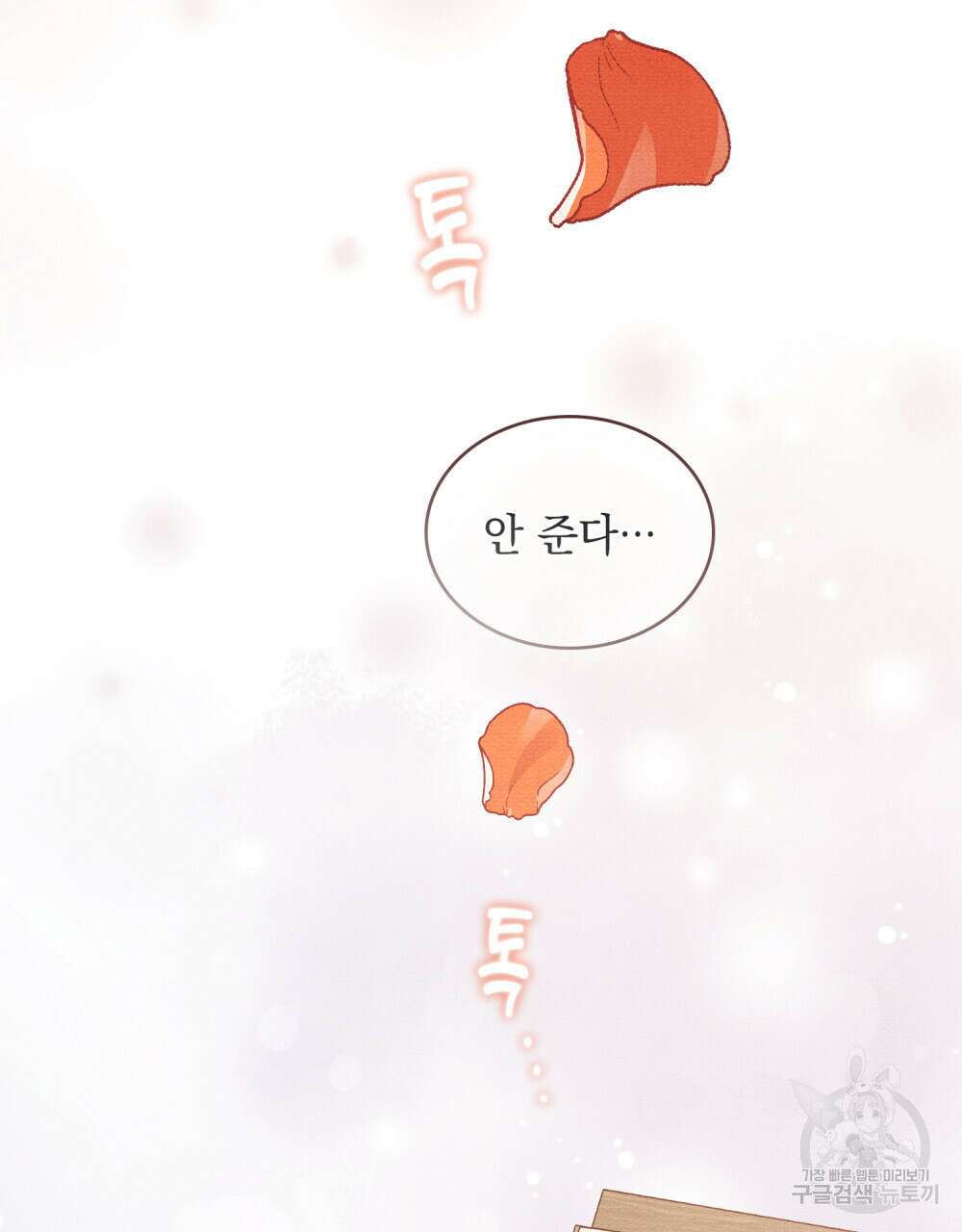 공작님, 우리 목욕합시다! 12화 11