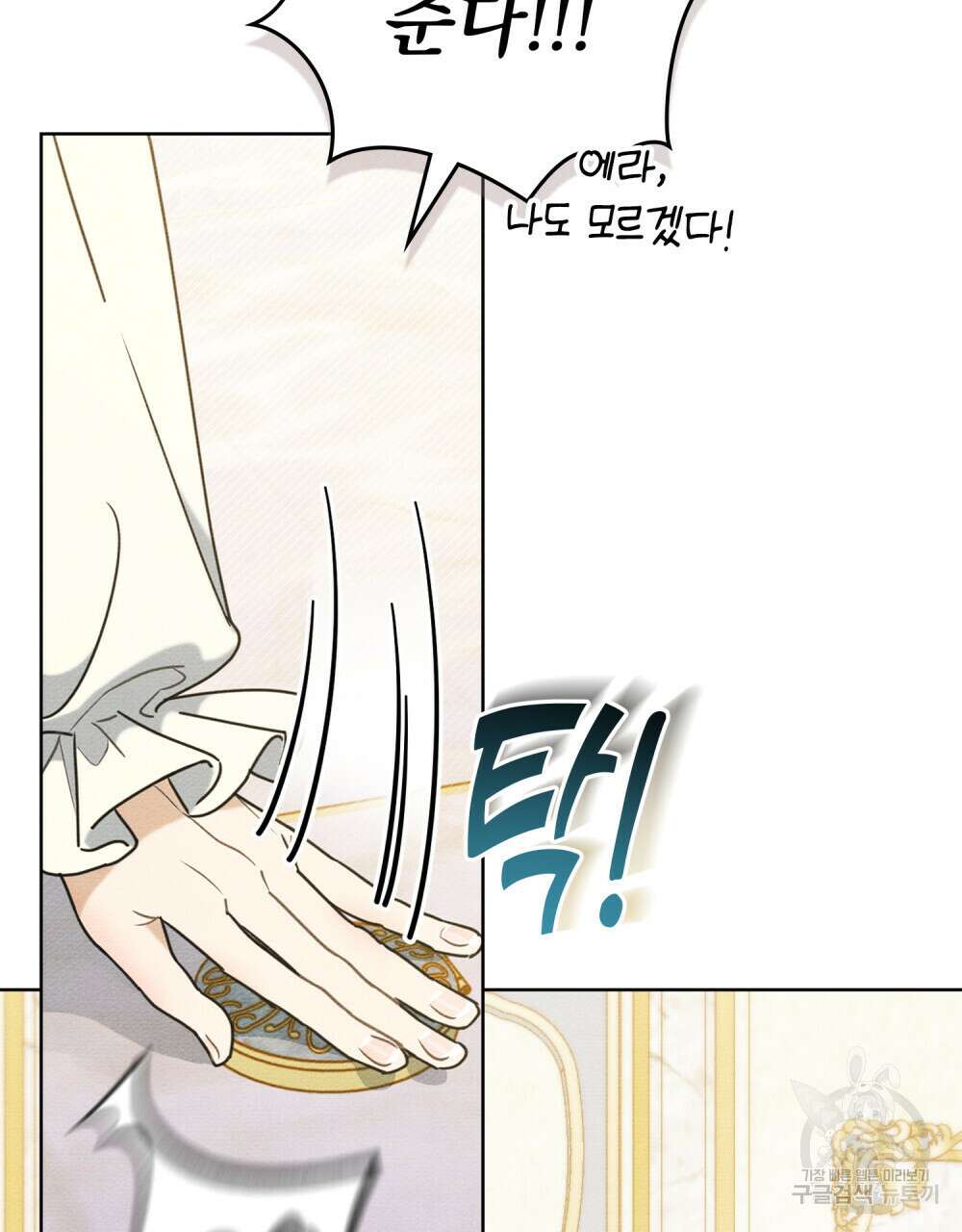 공작님, 우리 목욕합시다! 12화 13