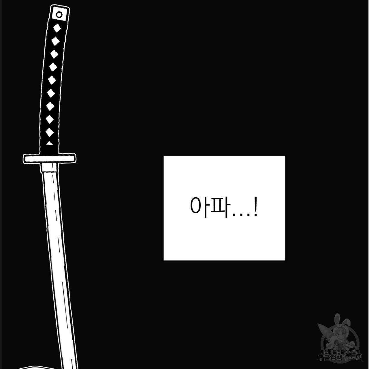 머리 검은 짐승 64화 6