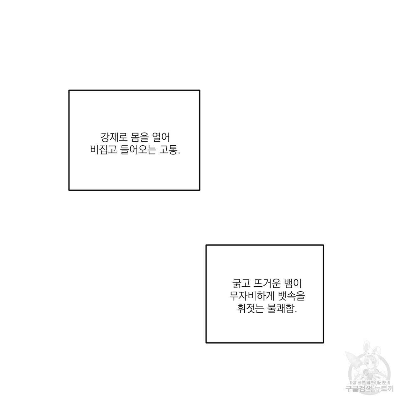 머리 검은 짐승 64화 8
