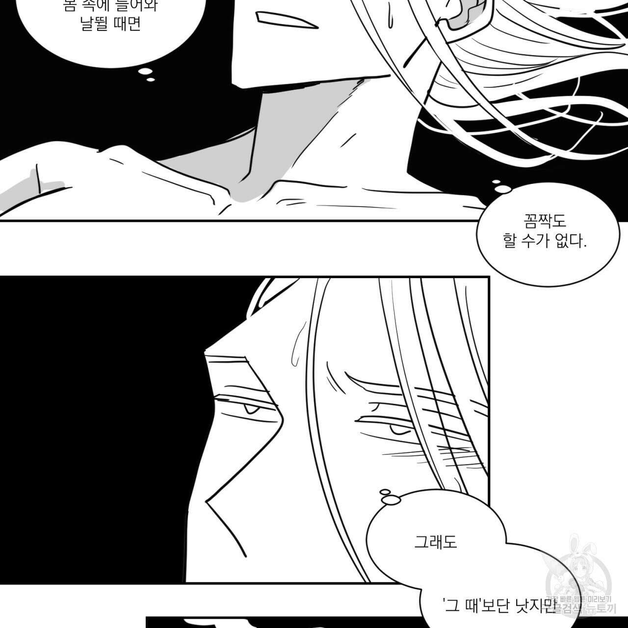 머리 검은 짐승 64화 10
