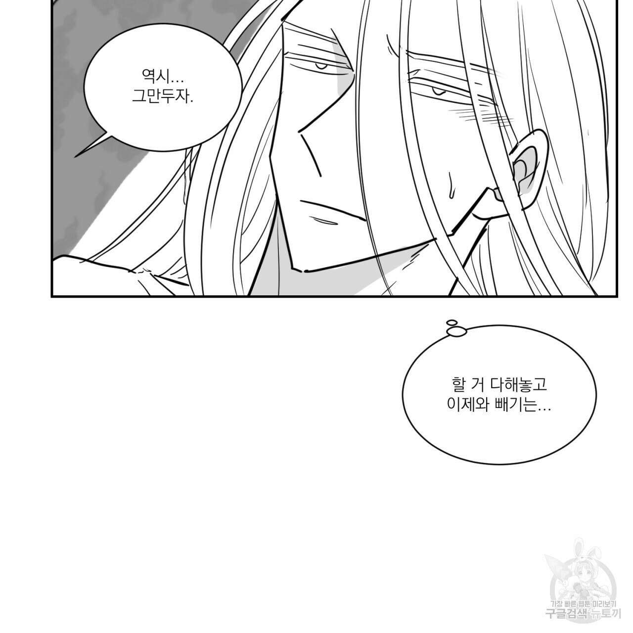 머리 검은 짐승 64화 14