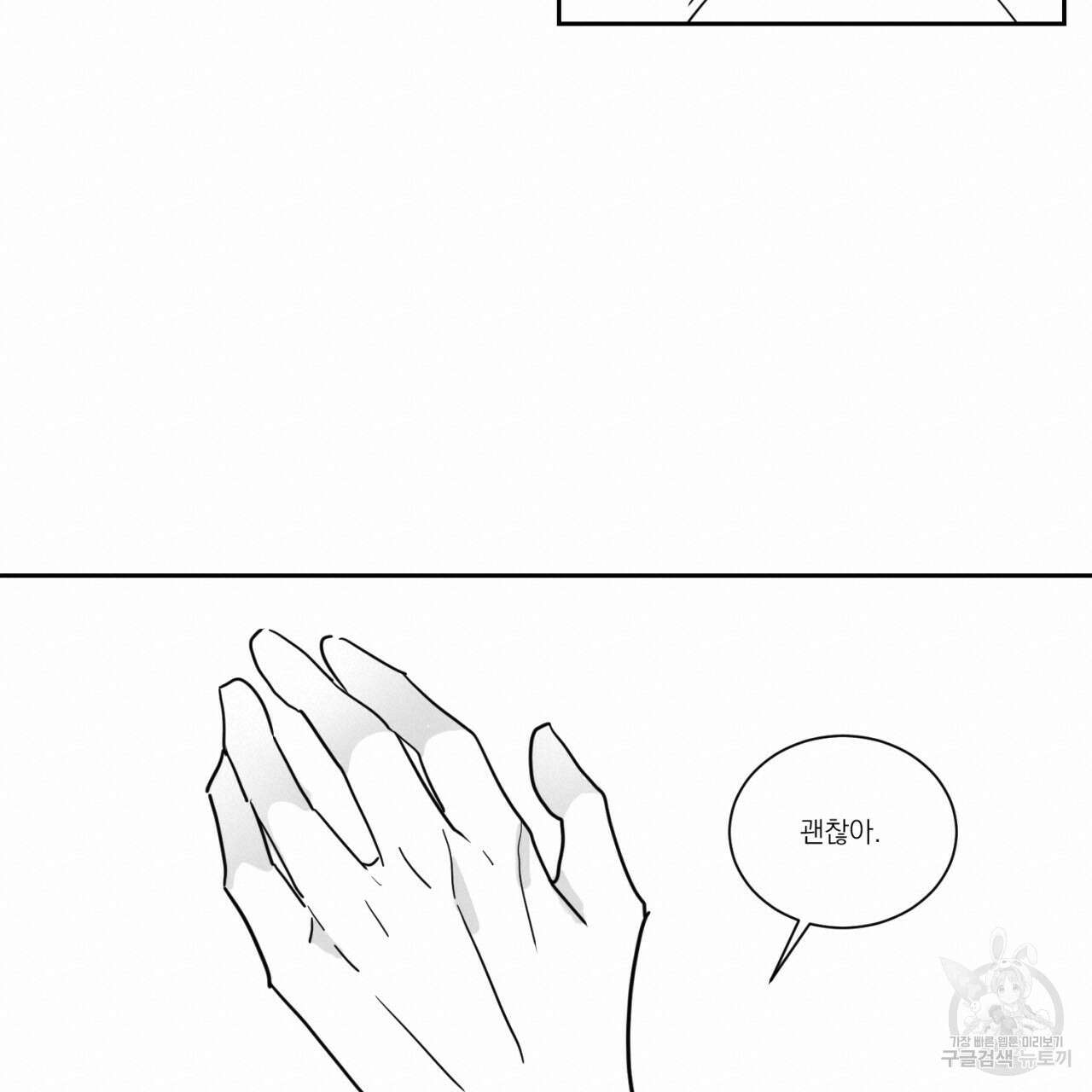 머리 검은 짐승 64화 17