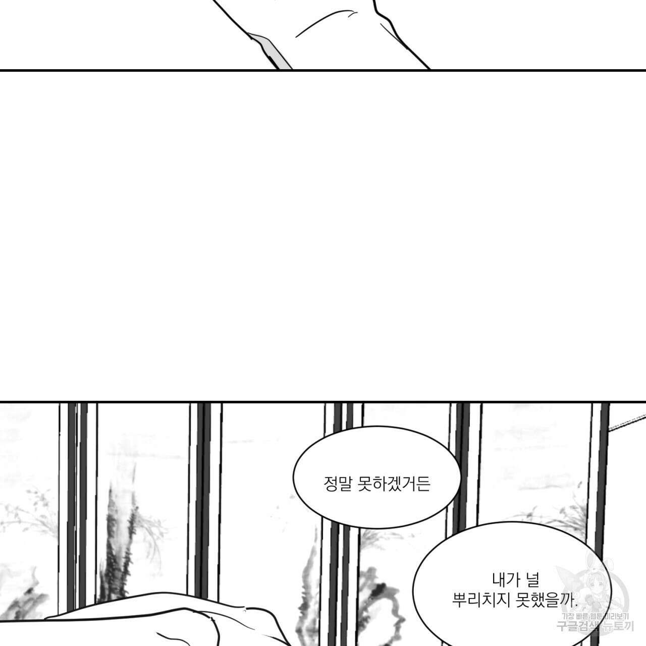 머리 검은 짐승 64화 18