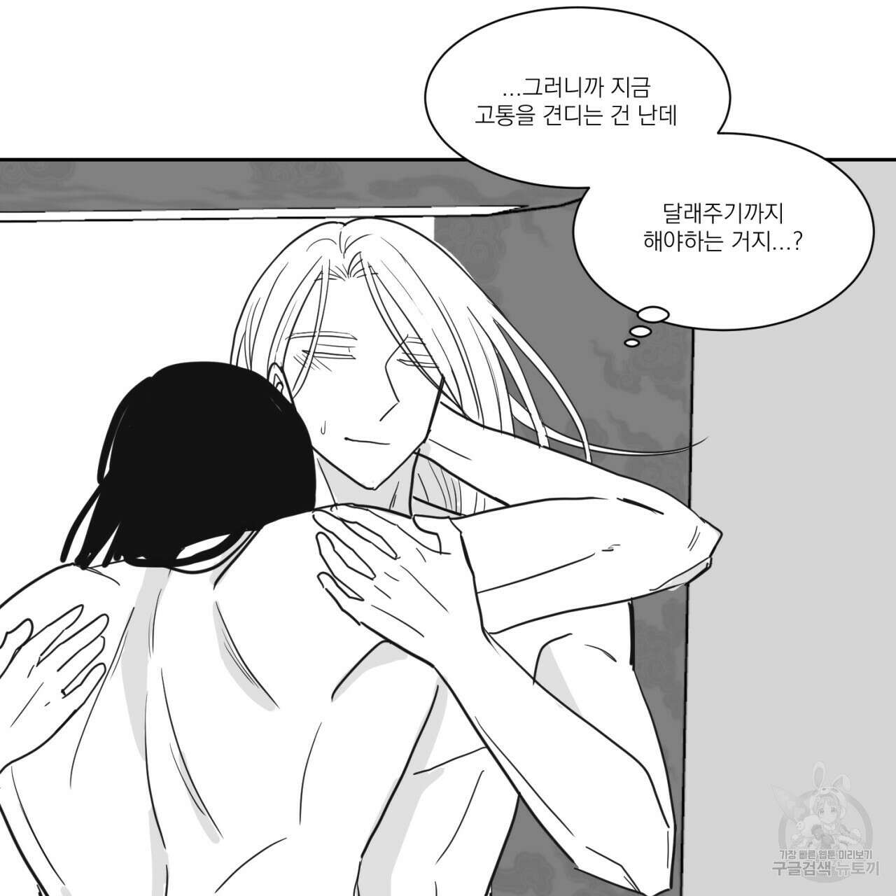 머리 검은 짐승 64화 23