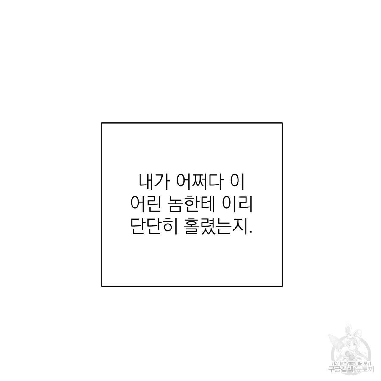 머리 검은 짐승 64화 25