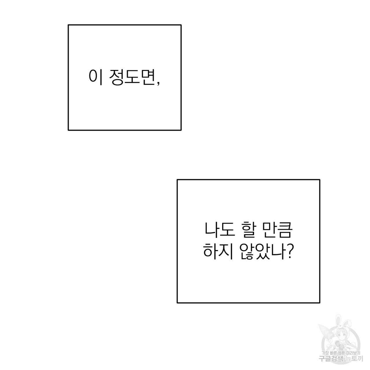 머리 검은 짐승 64화 39