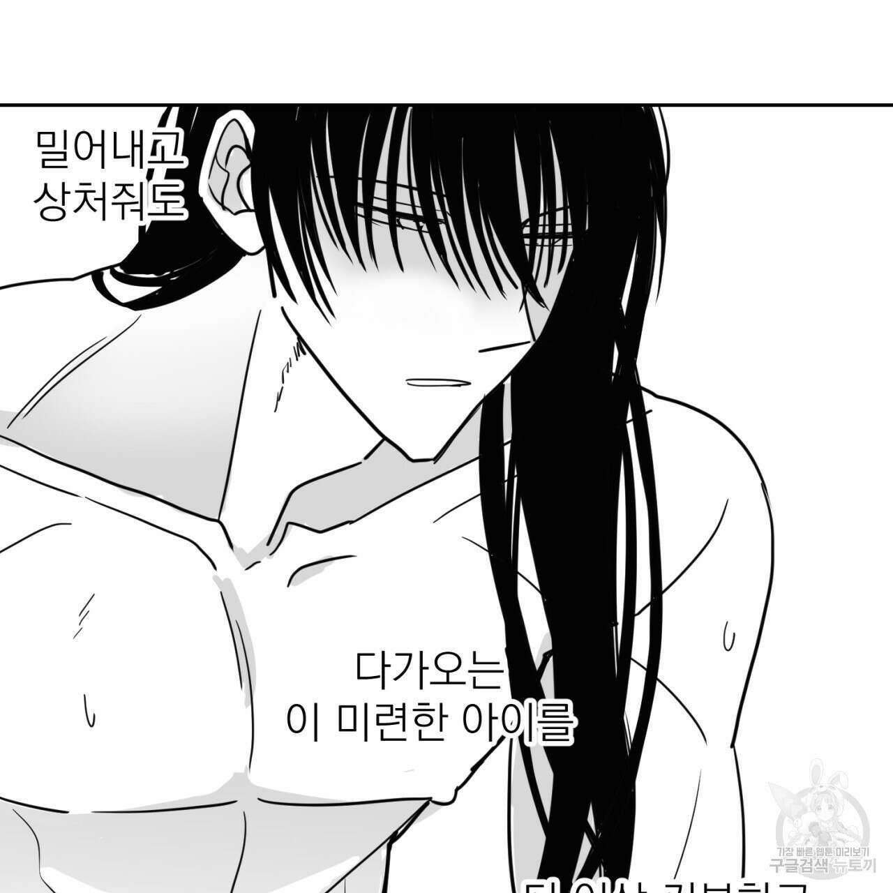 머리 검은 짐승 64화 40