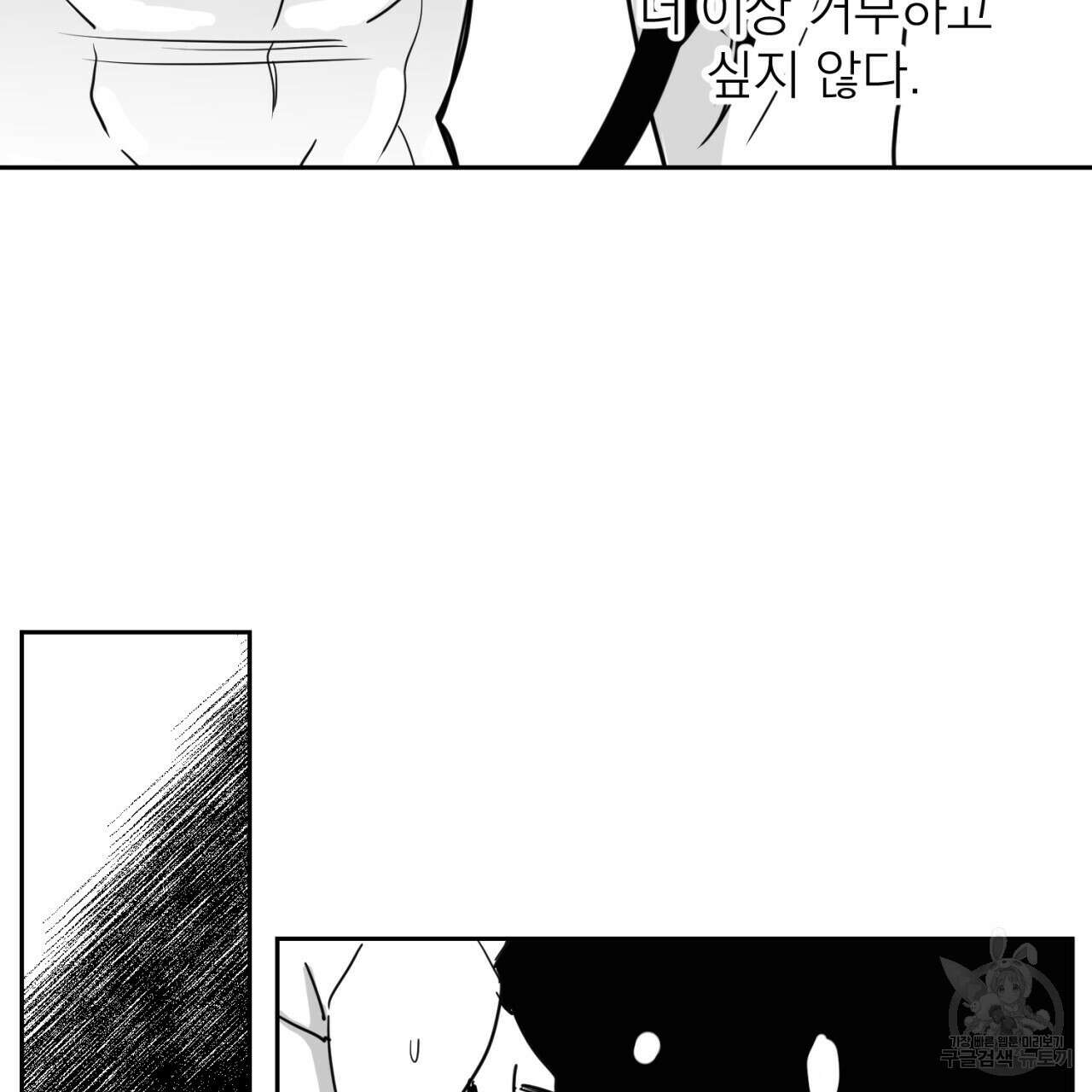 머리 검은 짐승 64화 41