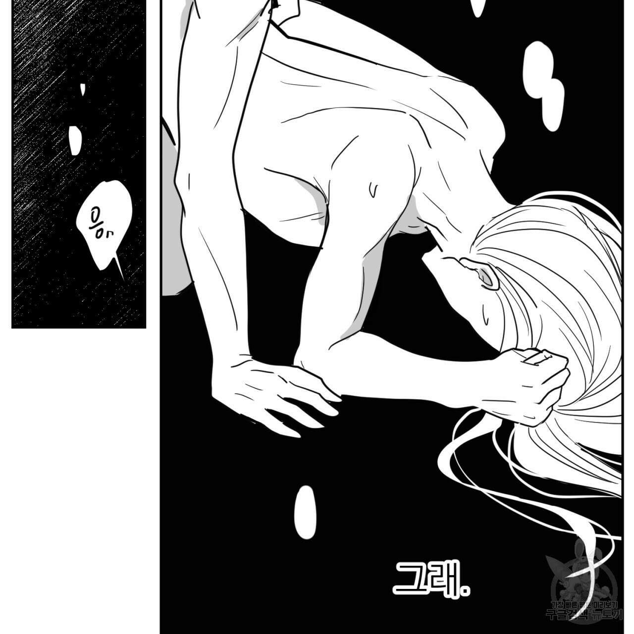 머리 검은 짐승 64화 42