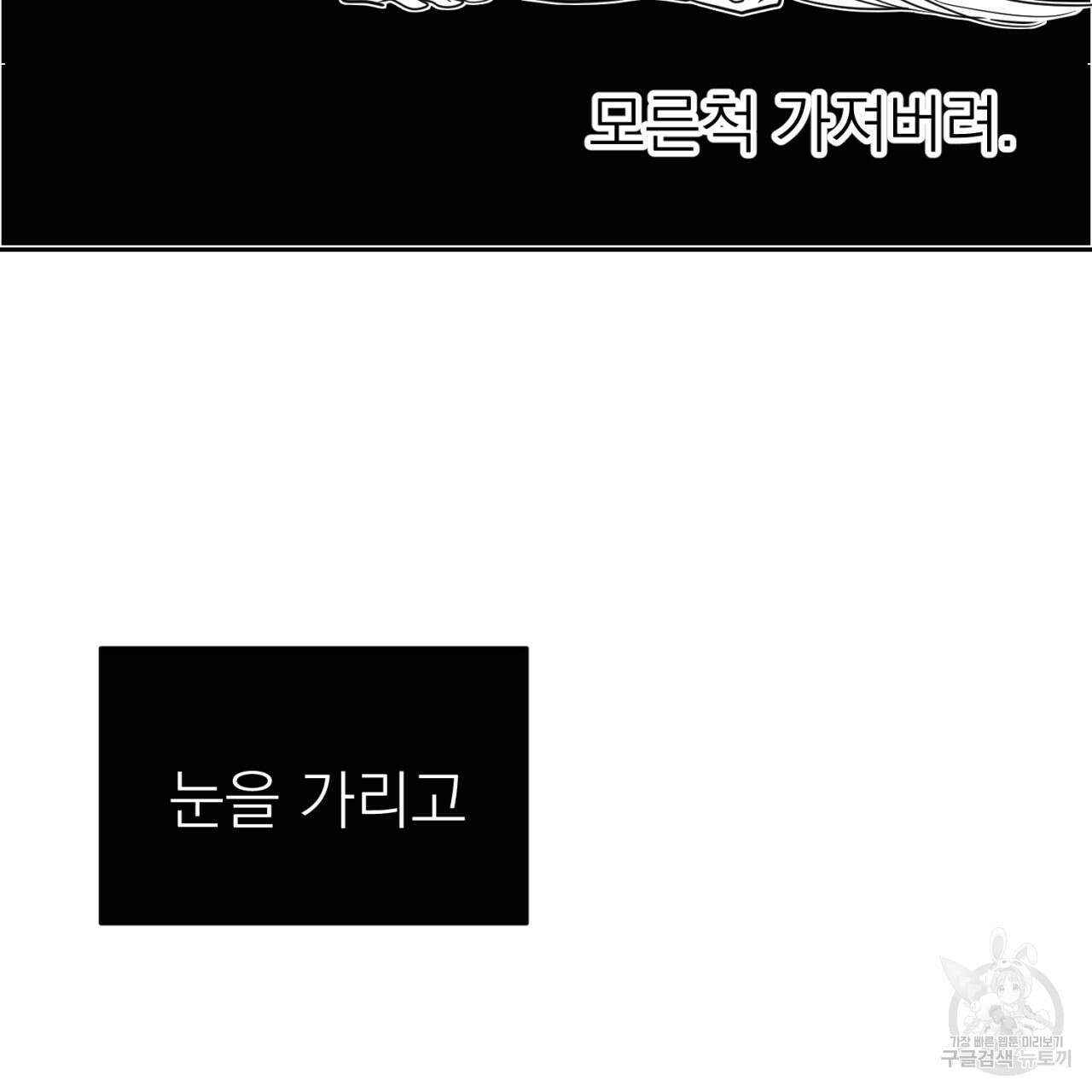 머리 검은 짐승 64화 45