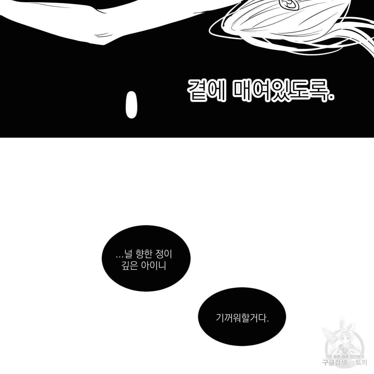 머리 검은 짐승 64화 49
