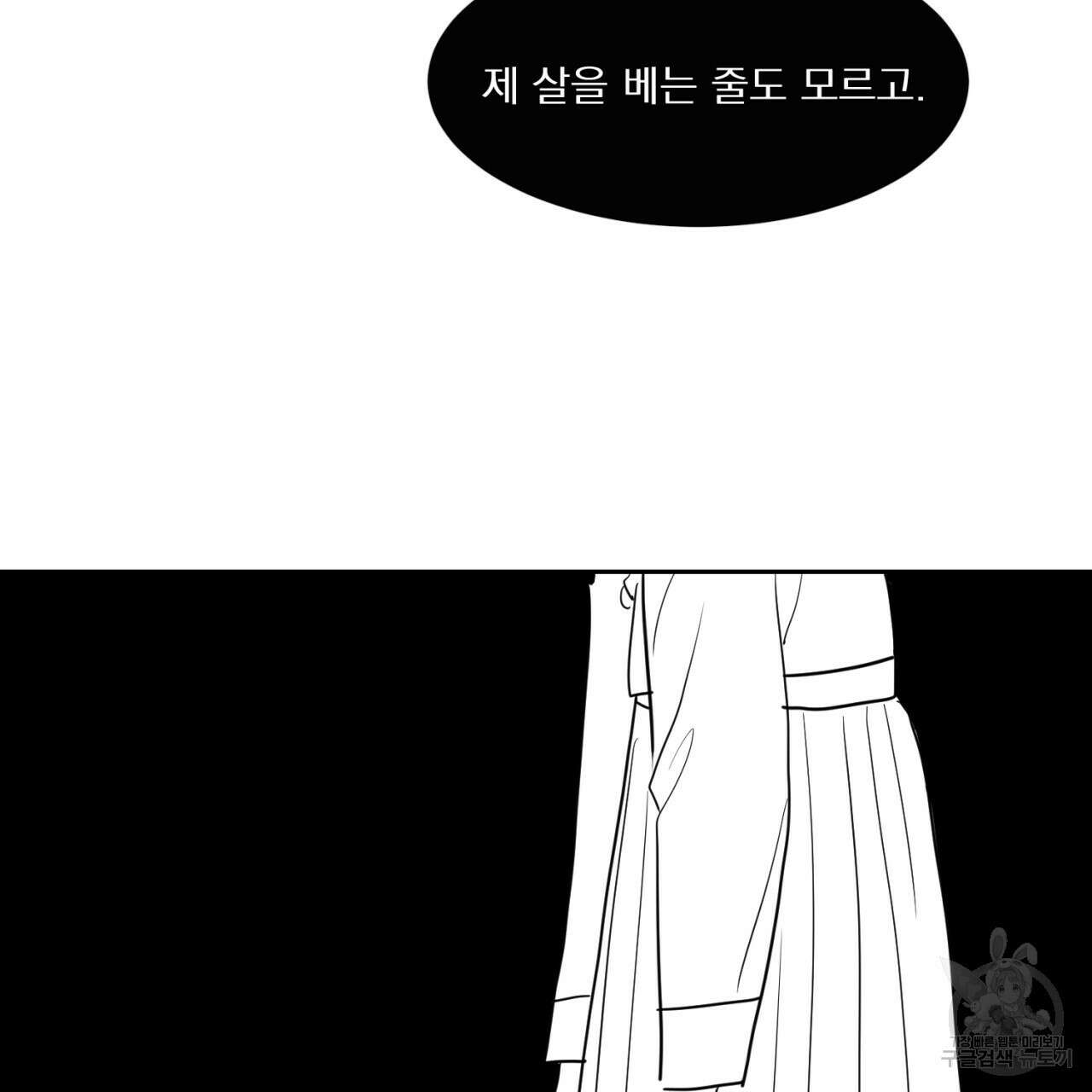 머리 검은 짐승 64화 52
