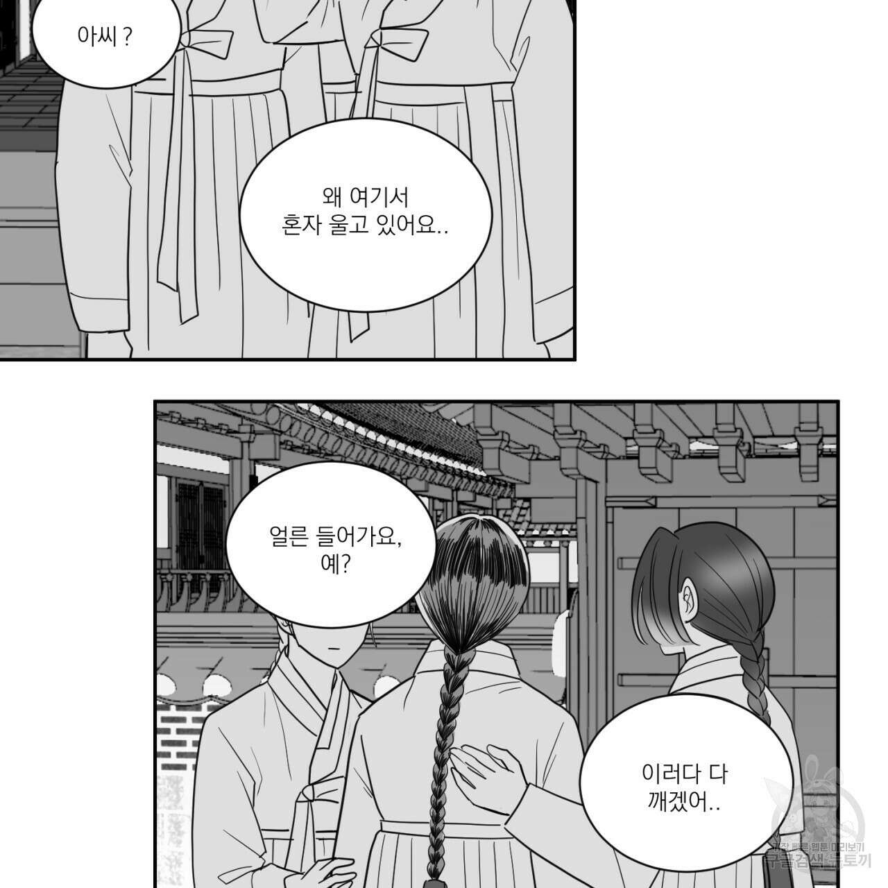 머리 검은 짐승 64화 69