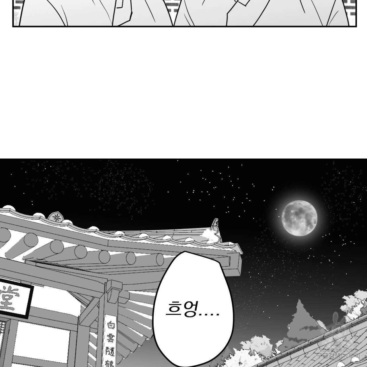 머리 검은 짐승 64화 74