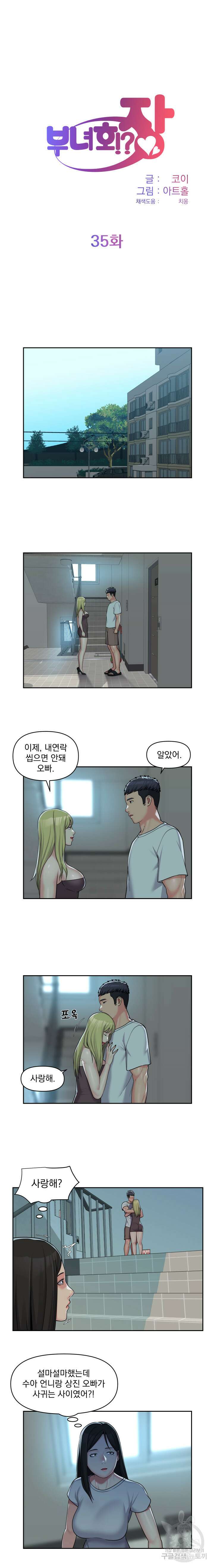 부녀회장 35회 3