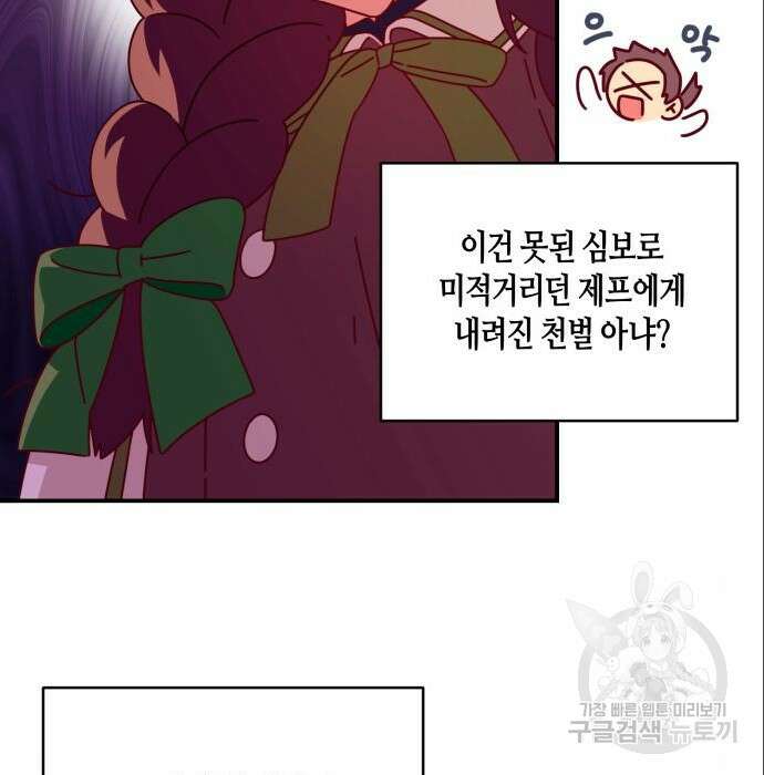 쥴리에타의 드레스 업 8화 5