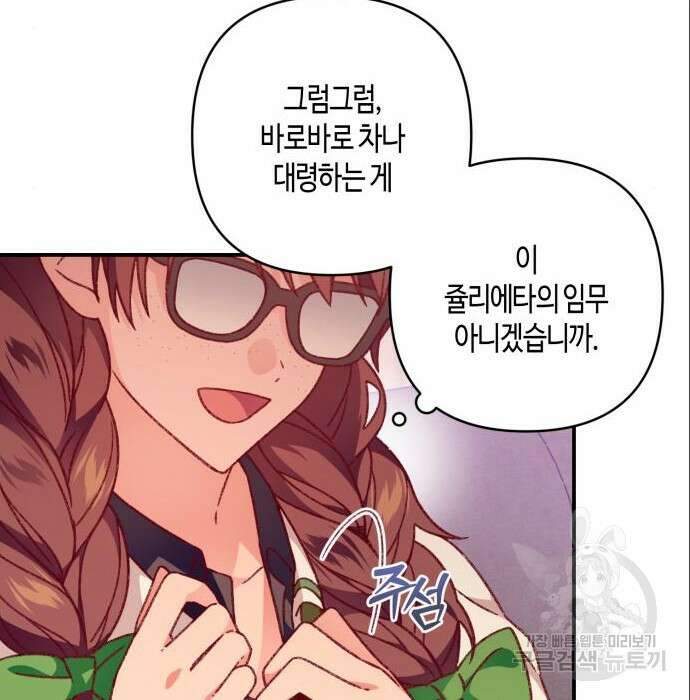 쥴리에타의 드레스 업 8화 8