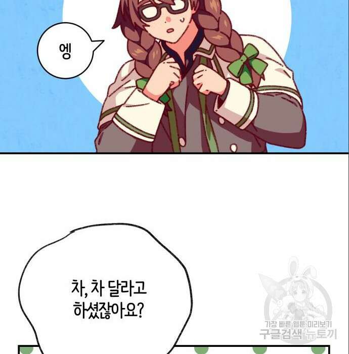 쥴리에타의 드레스 업 8화 12