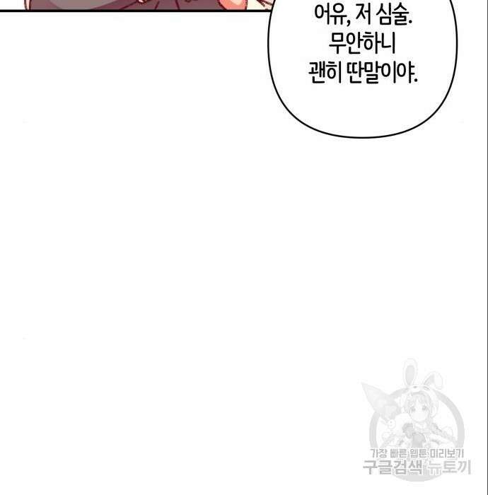 쥴리에타의 드레스 업 8화 22