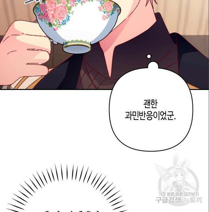 쥴리에타의 드레스 업 8화 27