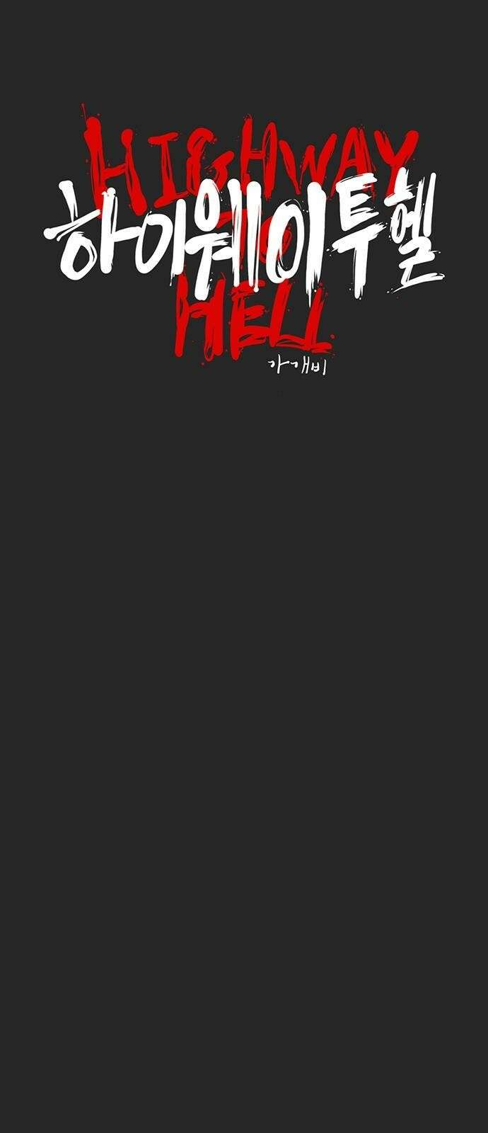 하이웨이 투 헬 track 9 10