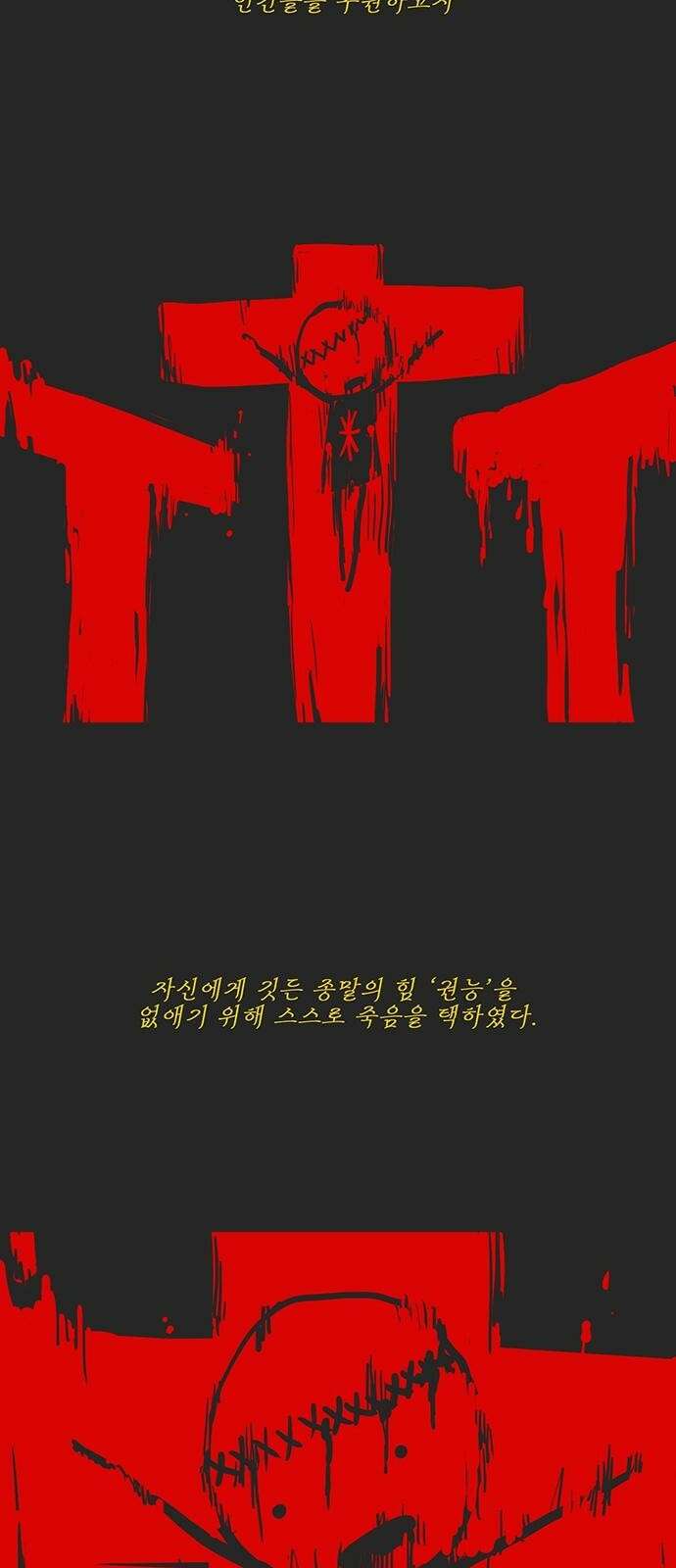 하이웨이 투 헬 track 9 18
