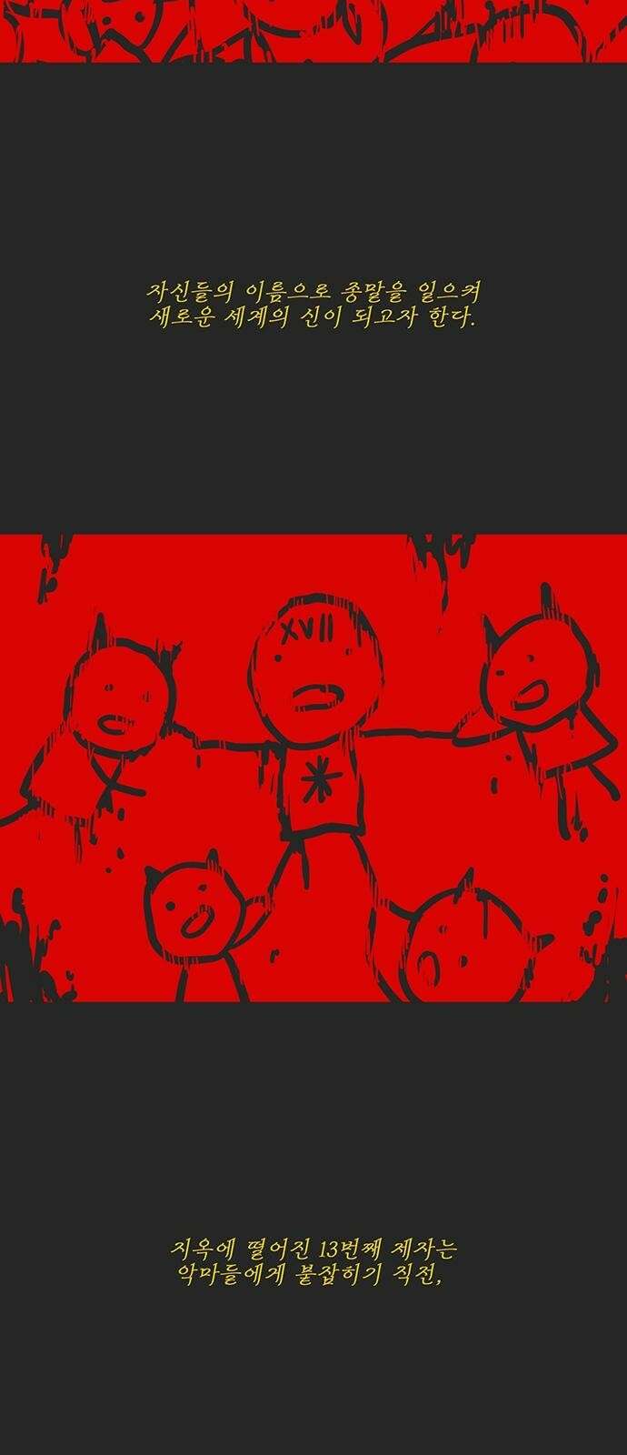 하이웨이 투 헬 track 9 21